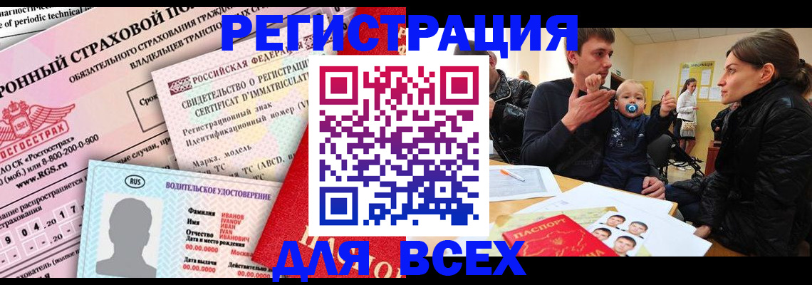 прописка от собственника в Шахтах