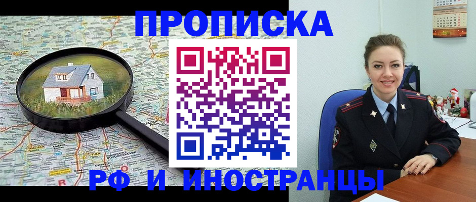 временная прописка в Шахтах