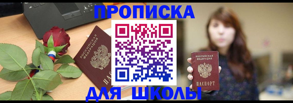 временная регистрация в квартире в Шахтах