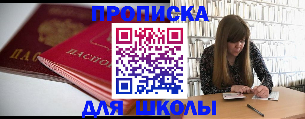 где прописаться в Шахтах
