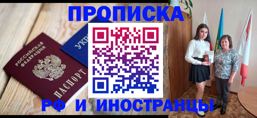 прописка иностранных граждан в Шахтах