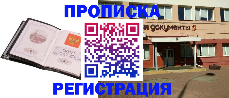 временная регистрация поиск в Шахтах