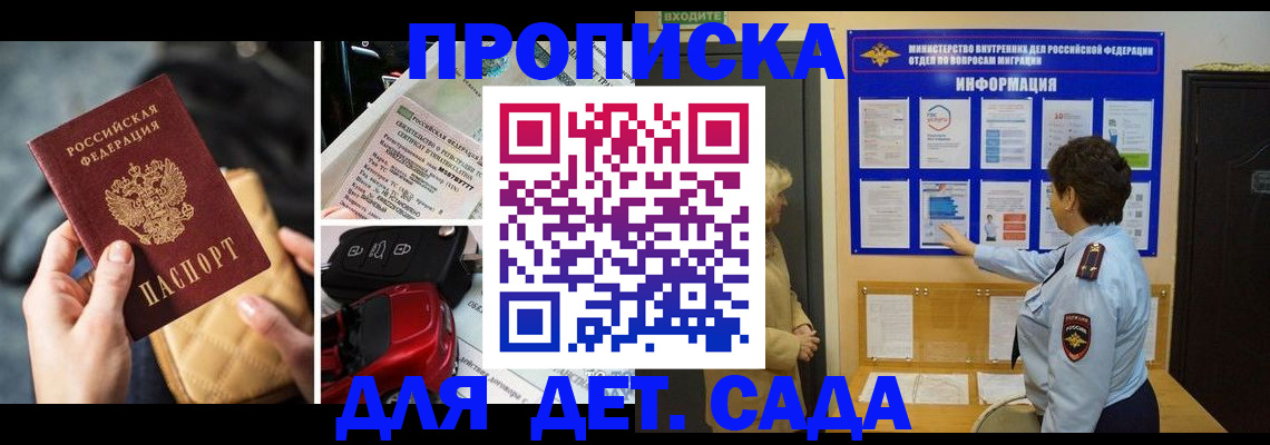 прописка гарантия в Шахтах