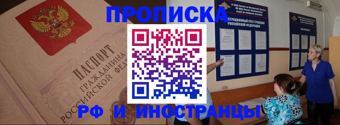 прописка гарантия в Шахтах