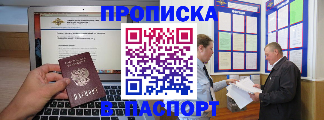 временная прописка в Шахтах